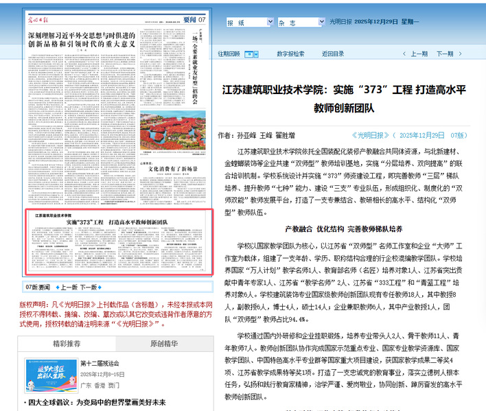 【光明日报】江苏IM电竞技术学院：实施“373”工程 打造高水平教师创新团队